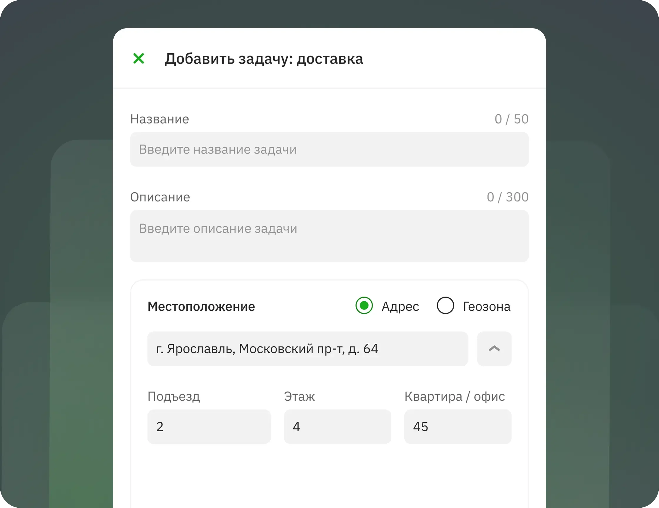 Создание задачи