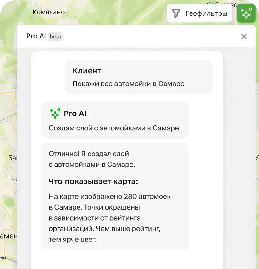 ai-2gis-pro-assistant