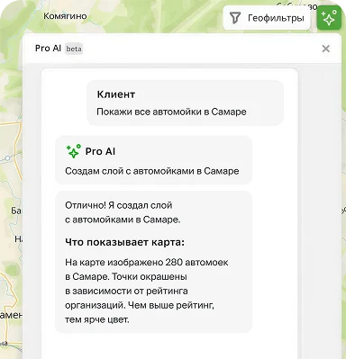 ai-2gis-pro-assistant